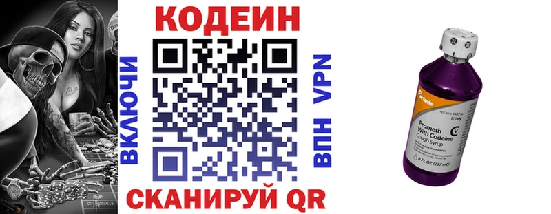 Кодеиновый сироп Lean Purple Drank Инта
